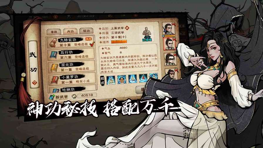 《烟雨江湖》舞殇剑诀属性介绍一览
