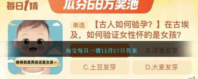 淘宝每日一猜11月17日答案