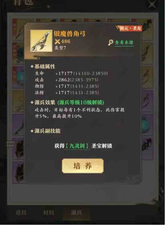《元尊》源兵介绍一览