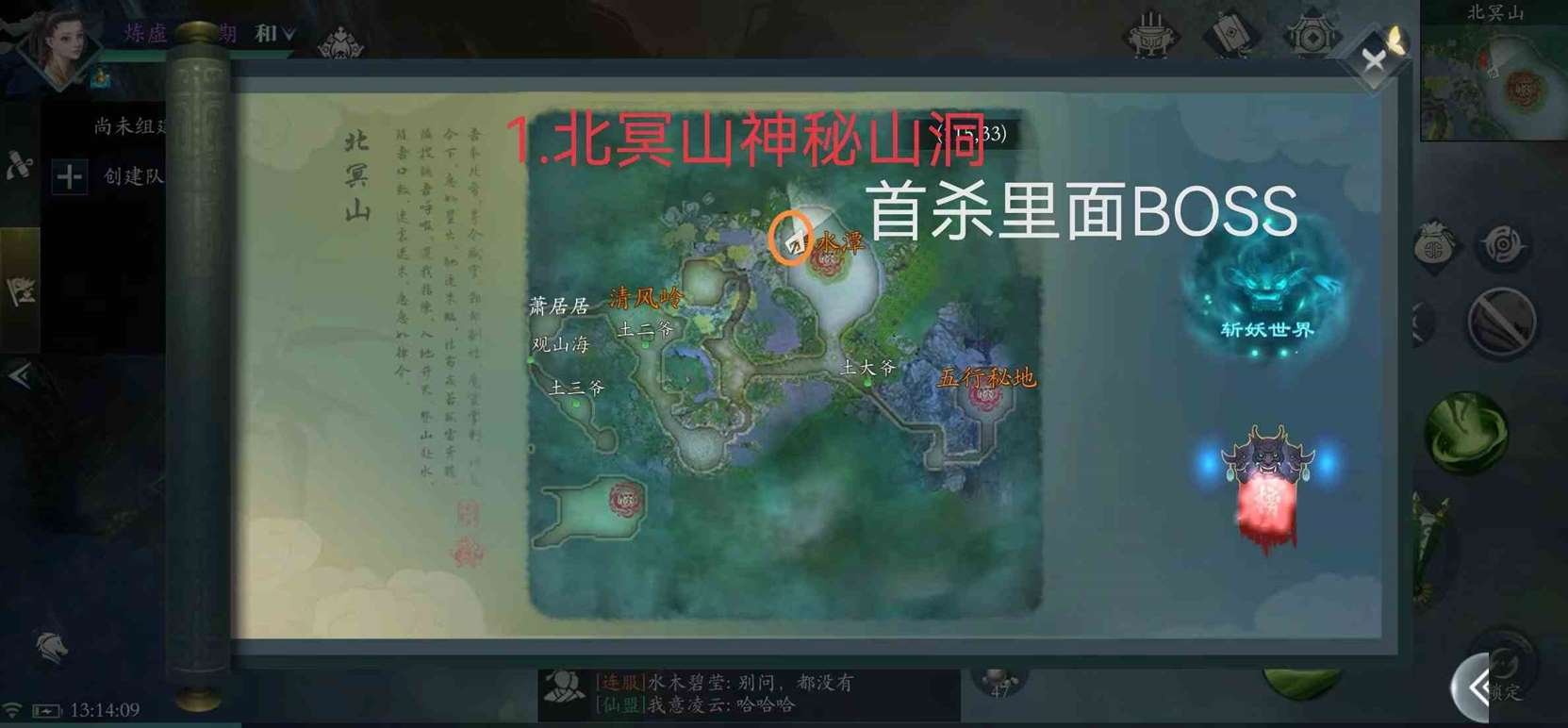 《问山海》混沌青莲获取位置大全