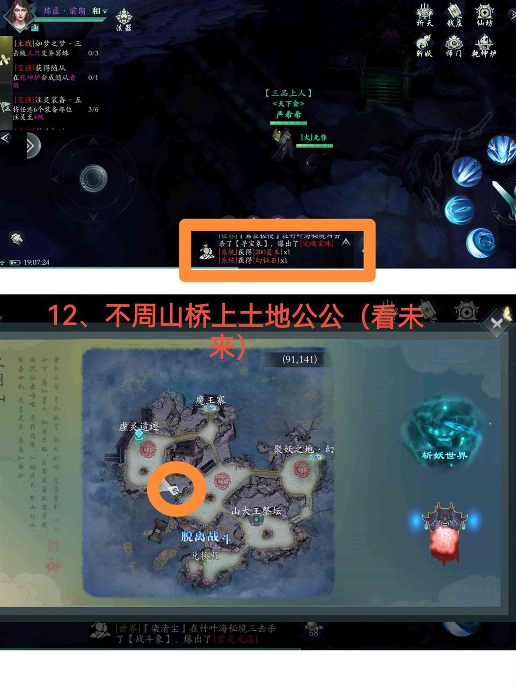 《问山海》12个幻仙石位置位置大全