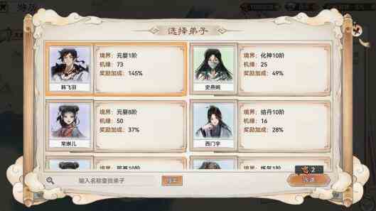 《最强祖师》游历玩法介绍
