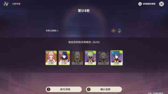 《原神》斗胜争驰第四天打法攻略