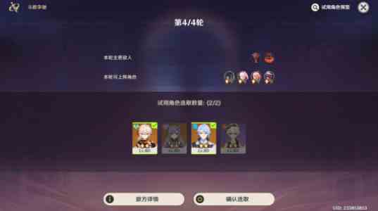 《原神》斗胜争驰第四天打法攻略