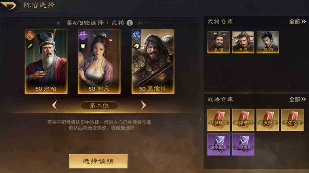 《三国：谋定天下》演武大会攻略
