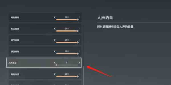 《永劫无间》关闭队友语音方法介绍