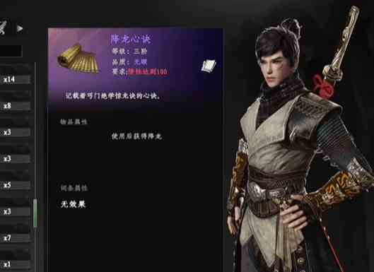 《下一站江湖2》降龙十八掌获取攻略