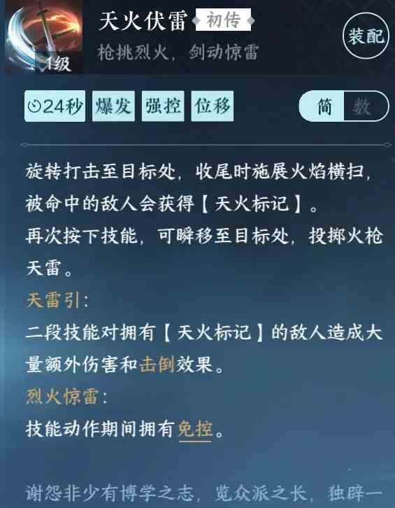 《逆水寒手游》天火伏雷获取攻略