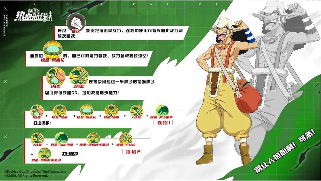 《航海王热血航线》新世界撒谎布连招攻略