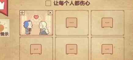 《彩色世界》让每个人都伤心通关攻略