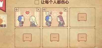 《彩色世界》让每个人都伤心通关攻略