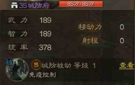 《三国志战棋版》城防府详情一览