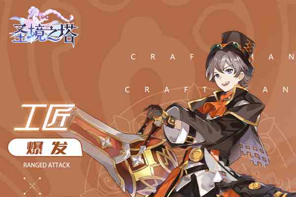 《圣境之塔》更换主职业方法