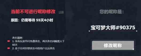 《无畏契约》改名字方法介绍