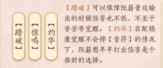 《忘川风华录》阮籍天命效果技能阵容搭配一览