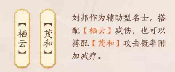 《忘川风华录》刘邦天命效果技能阵容搭配一览
