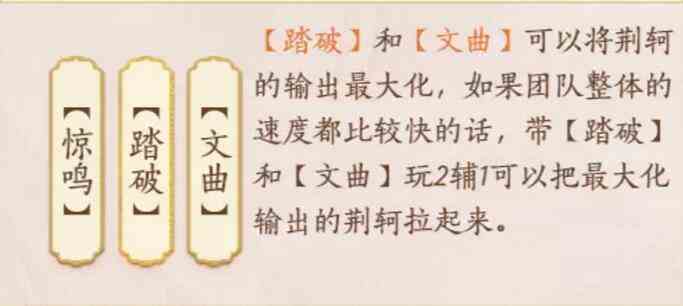 《忘川风华录》荆轲天命效果技能阵容搭配一览