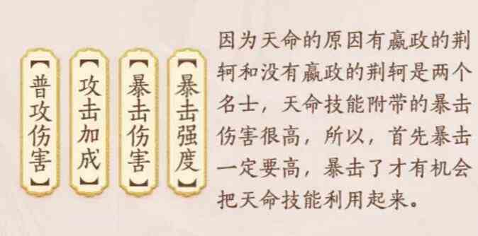 《忘川风华录》荆轲天命效果技能阵容搭配一览