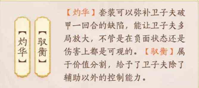 《忘川风华录》卫子夫天命效果技能阵容搭配一览