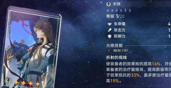 《崩坏：星穹铁道》藿藿四星光锥选择攻略