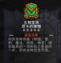 《冒险寻宝然后打败魔王》圣物图鉴