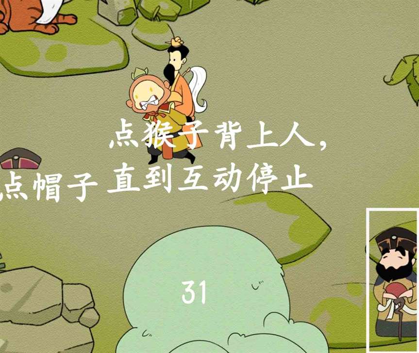《西游寻妖记》第31关通关攻略三星