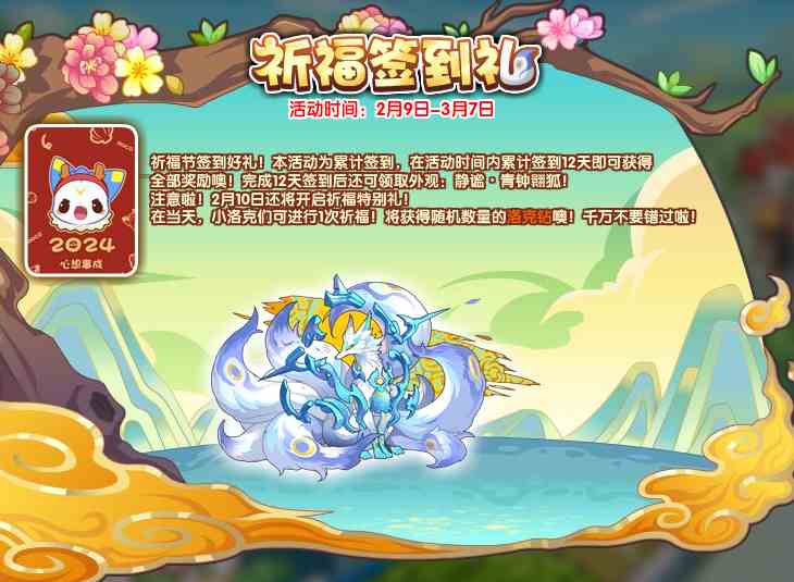 《洛克王国》静谧青钟翾狐获取方法