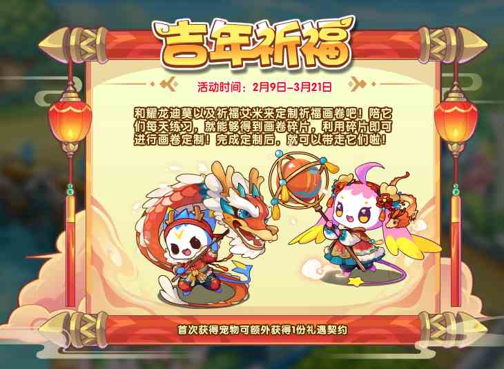 《洛克王国》祈福艾米获取方法