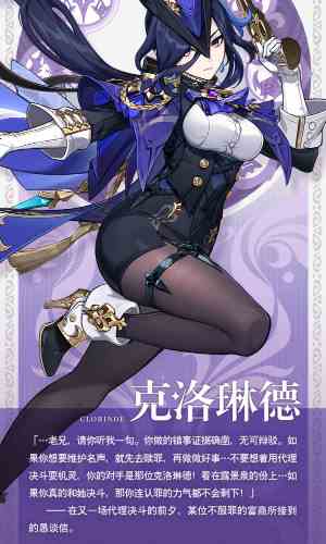 《原神》克洛琳德角色介绍
