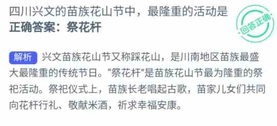 四川兴文的苗族花山节中最隆重的活动是