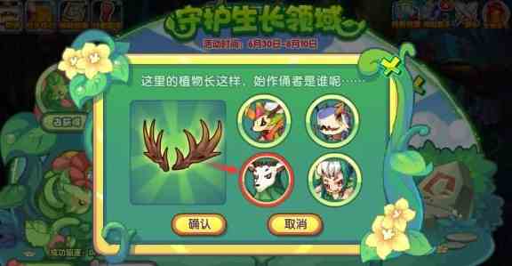 《洛克王国》守护生长领域通关攻略