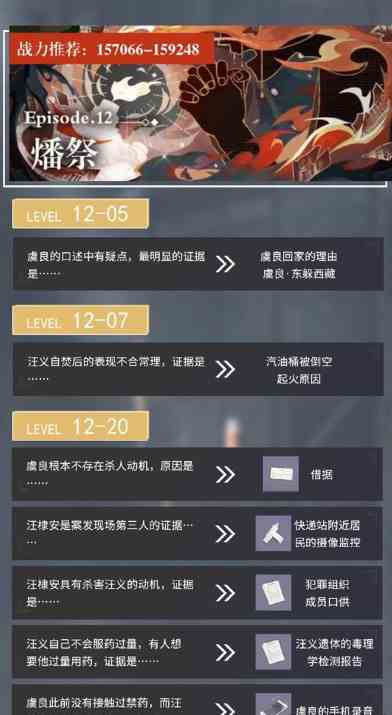 《未定事件簿》十二章通关攻略