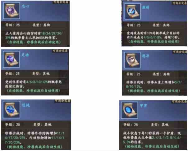 《新天龙八部》珍兽技能介绍一览