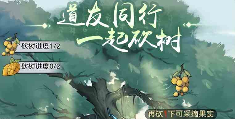 《寻道大千》仙树升级方法一览