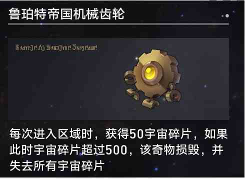 《崩坏：星穹铁道》寰宇蝗灾奇物介绍一览