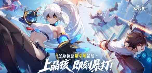 《晶核》格斗家职业专属活动介绍一览