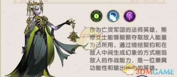 《剑与远征》鸣祸铃音斯摩女士技能介绍一览