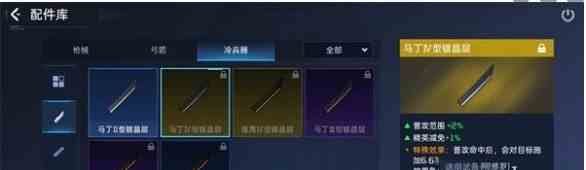 《星球重启》冷兵器配件介绍一览