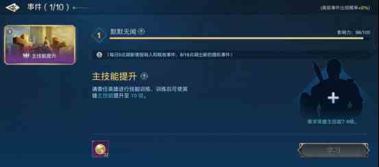 《世界启元》事件系统玩法介绍