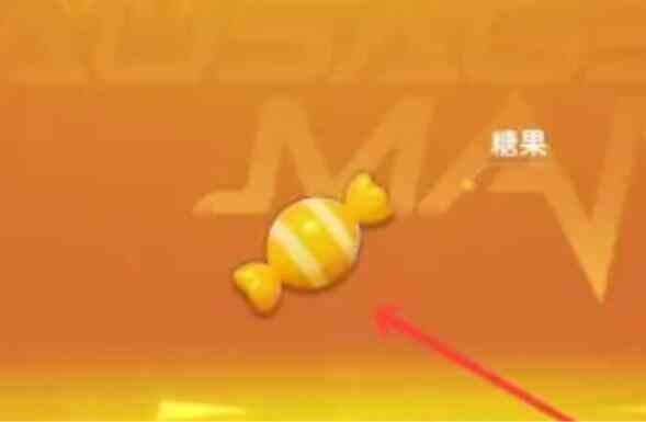《香肠派对》获取糖果方法