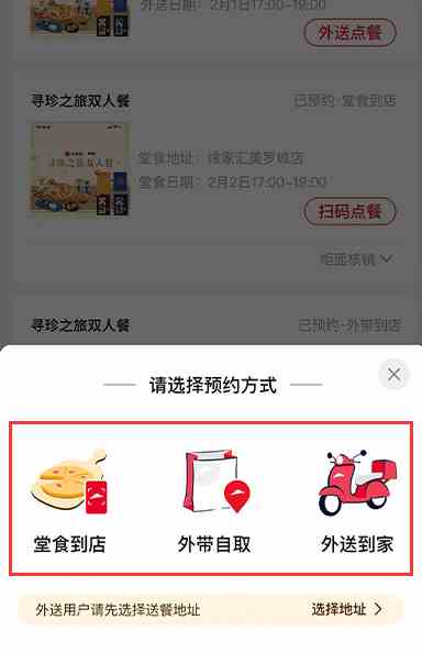 《原神》必胜客预约方法