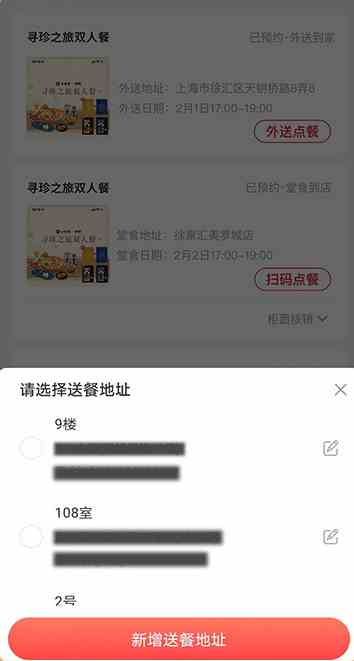 《原神》必胜客预约方法
