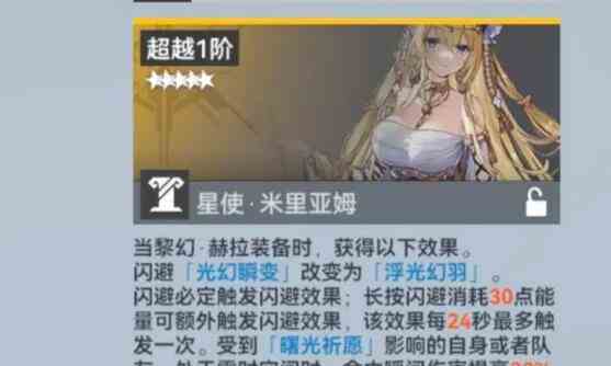 《深空之眼》陵光辅助刻印搭配攻略