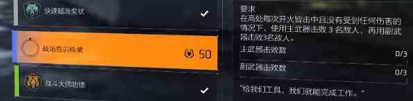 《全境封锁2》全功勋收集攻略