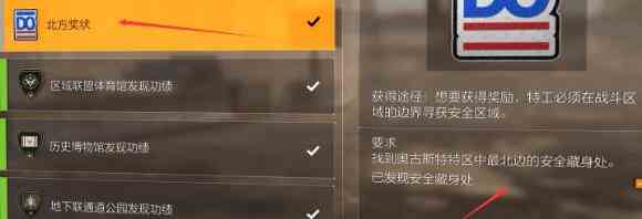 《全境封锁2》全功勋收集攻略