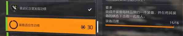 《全境封锁2》全功勋收集攻略