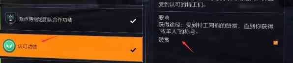 《全境封锁2》全功勋收集攻略