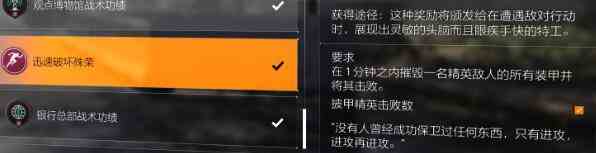 《全境封锁2》全功勋收集攻略
