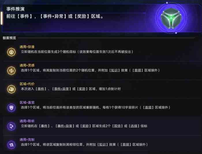 《崩坏：星穹铁道》存护命途难题12通关攻略