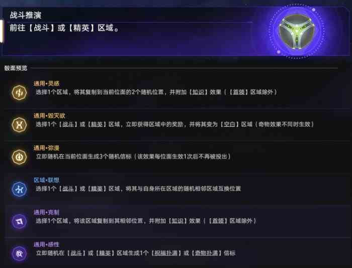 《崩坏：星穹铁道》存护命途难题12通关攻略